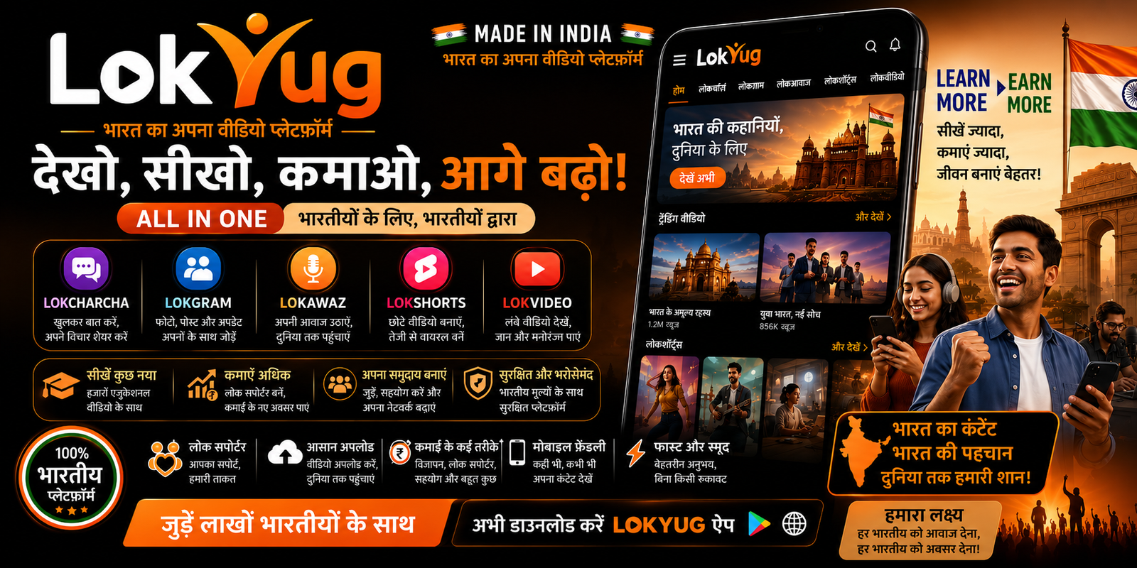 LokYug - Bharat ka apna Video Platform